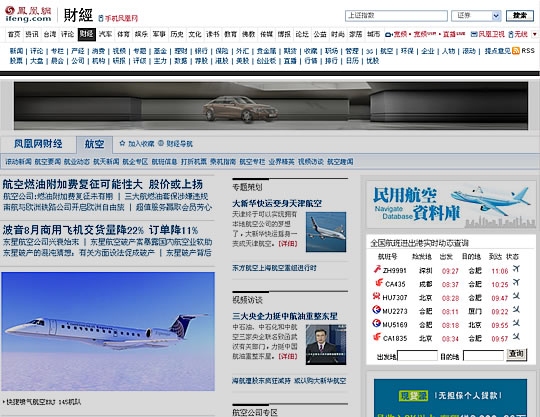 图片 凤凰网成首批提供航班动态查询门户网站
