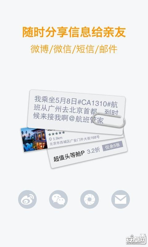 航班管家 实时查询全国航班动态的手机软件_