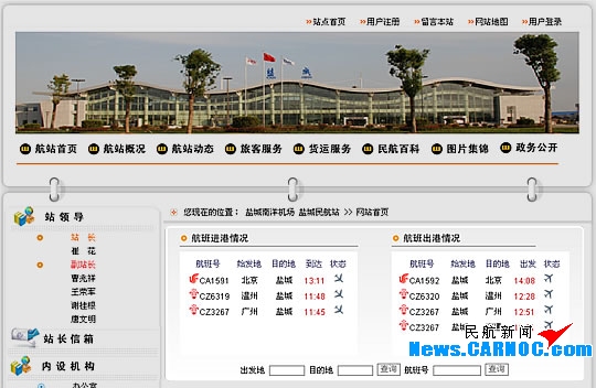 图片 VariFlight航班动态助盐城机场服务旅客