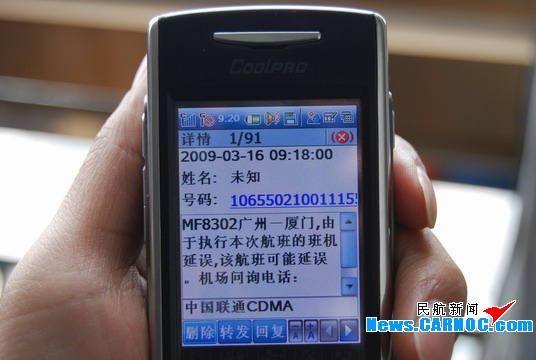 图片 绵阳机场售票处推航班动态智能短信