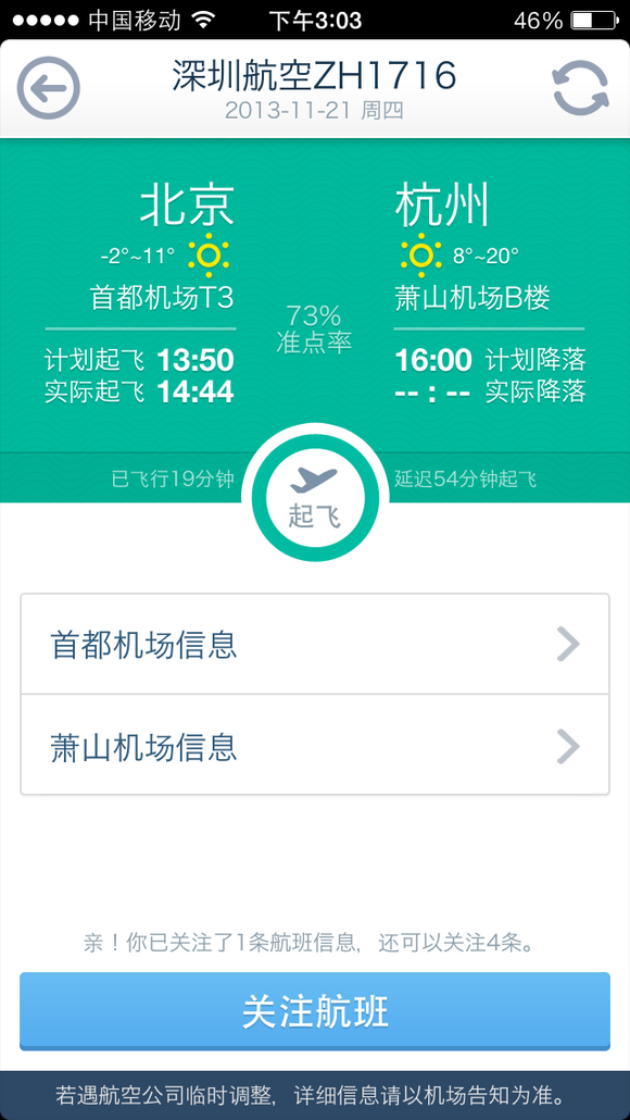 【航班动态详情页】淘宝旅行V3.0华丽上. -