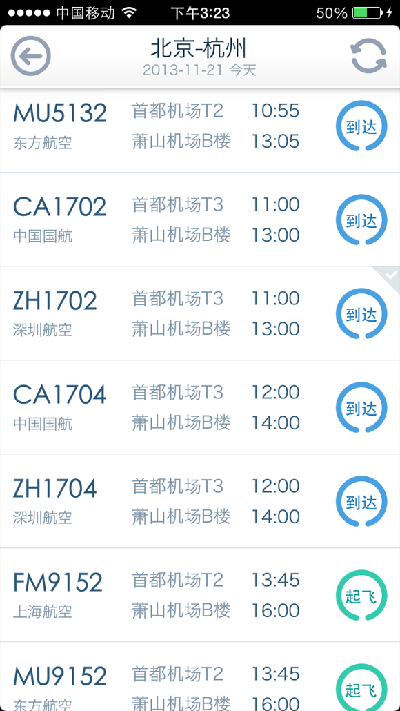 【航班动态列表页】淘宝旅行V3.0华丽上. -
