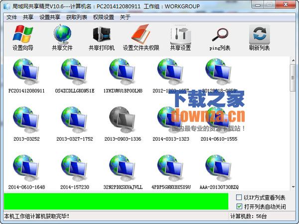 局域网一键共享工具_局域网共享设置_局域网共享一键修复 注册码