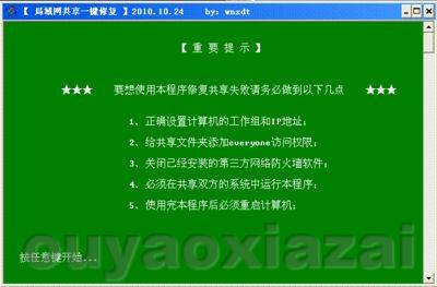 一键开启局域网共享bat_开启局域网共享4_软件一键局域网共享