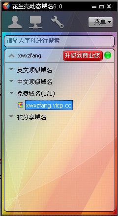 花生壳设置_vnc远程连不上_花生壳远程控制软件