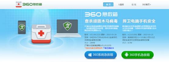 最强的木马查杀 360手机急救箱APP：查杀木马我最强