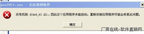 d3dx9_40.dll_缺少d3dx9_40.dll_d3dx9_40.dll XP