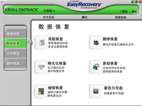 easyrecovery使用教程_easyrecovery怎么用_easyrecovery破解版