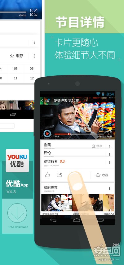 下载优酷网app_手机版优酷播放器_优酷视频播放器下载器官方下载