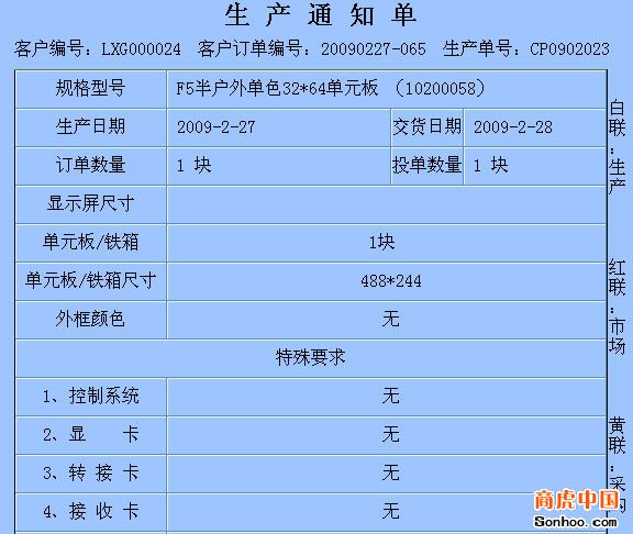 led行业生产管理软件_led设置软件_金石生产管理软件