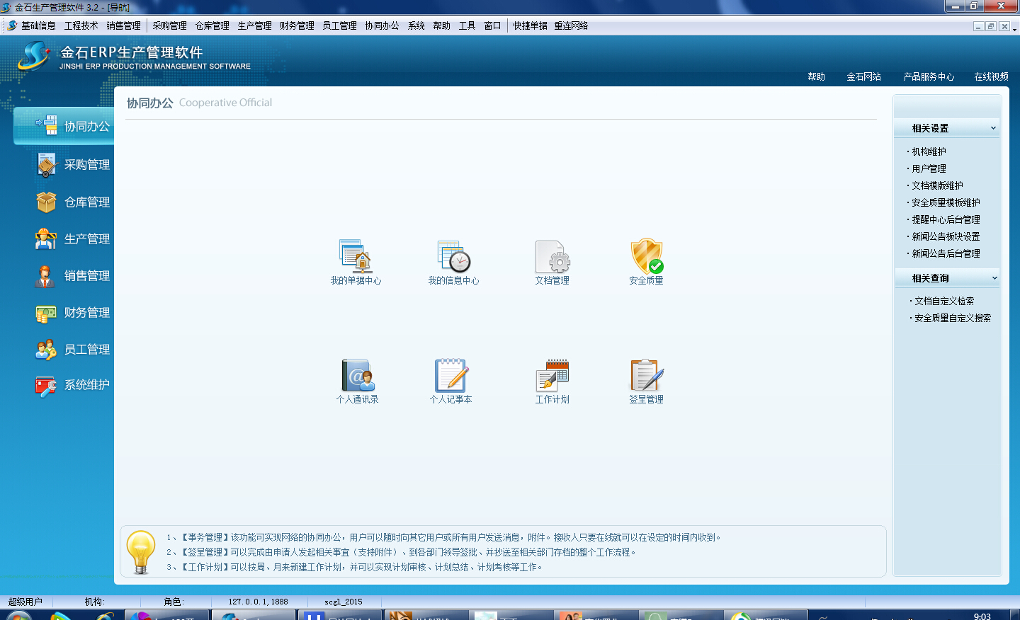 edc生产管理软件手机版_金石生产管理软件_生产管理五要素