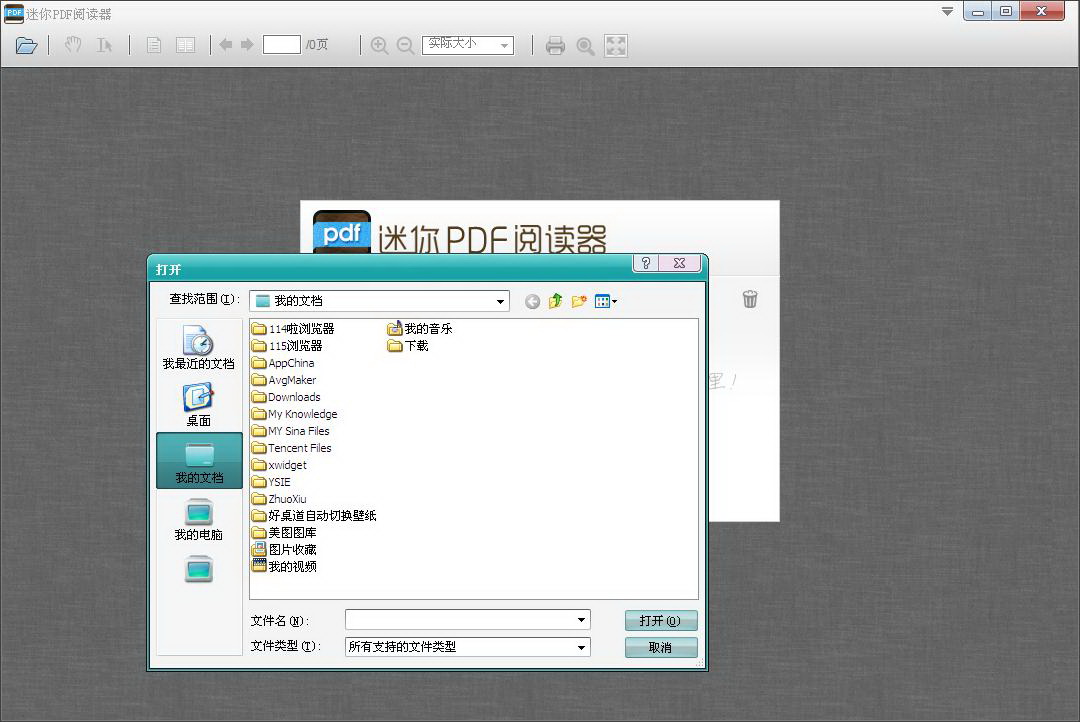 迷你pdf阅读器如何旋转_迷你pdf阅读器_迷你pdf阅读器免费下载