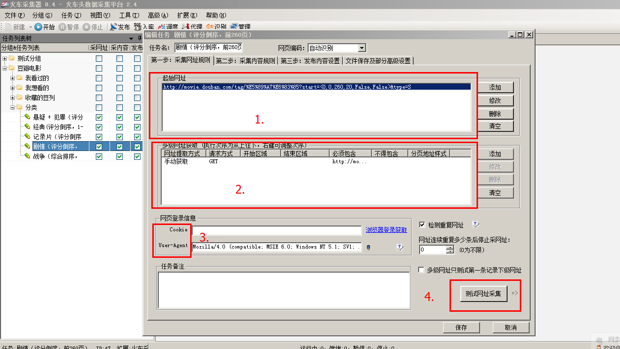 火车采集器 破解版_火车头采集器官网_火车头采集器破解版