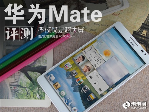 6.1英寸超大屏 华为Mate新机首发评测 