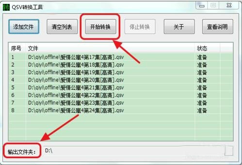 qsv格式转换工具_手机上的qsv转换工具_qsv转换器为什么用不了