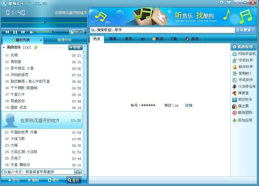 手机酷狗音乐2011_酷狗音乐2011手机旧版_酷狗音乐2011
