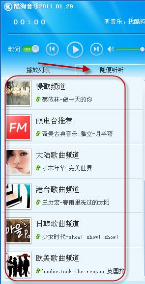 酷狗音乐2014旧版_酷狗音乐2011_酷狗音乐2011手机版