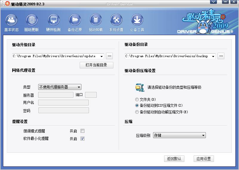 驱动精灵2009_驱动精灵2003_驱动精灵万能网卡版