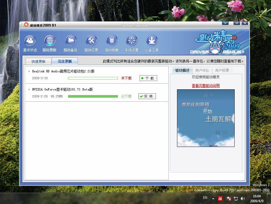 驱动精灵驱动之家_驱动精灵2009_手机驱动精灵下载