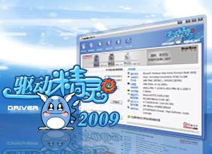 驱动精灵网卡版是什么_驱动精灵2009_驱动精灵2003