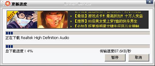 驱动精灵2009 B2 将完全更新进行到底