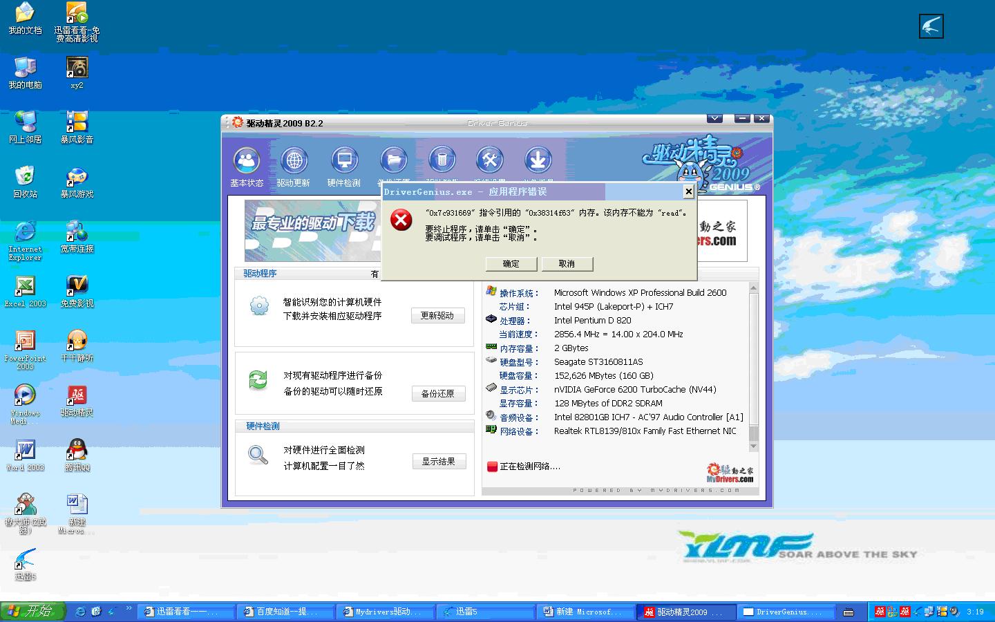 驱动精灵网卡版是什么_驱动精灵2003_驱动精灵2009