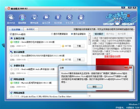 驱动精灵2009 B2 将完全更新进行到底