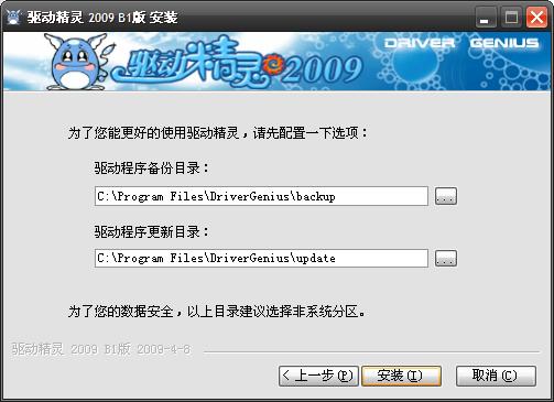 驱动精灵2009 B1发布 完全更新功能开放 