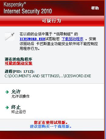 冰刃icesword_冰刀icesword_icesword安装