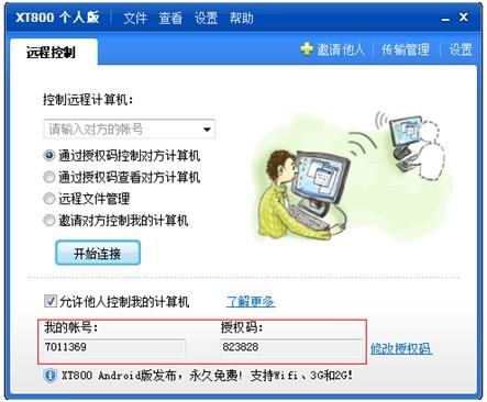 xt800手机远程助手_协通xt800远程助手_协通xt800手机版