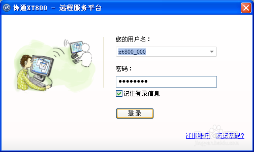 协通xt800手机版_协通xt800远程助手_xt800手机远程助手