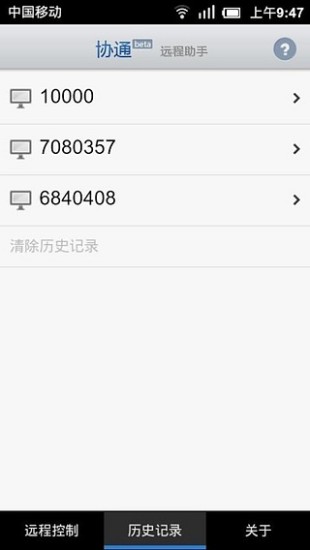协通xt800手机版_用手机控制另一台手机_手机远程控制软件