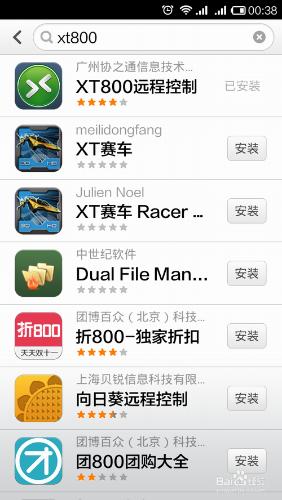 手机远程控制软件_用手机控制另一台手机_协通xt800手机版