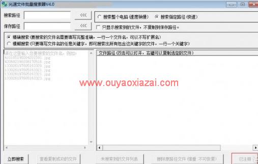 光速文件批量搜索器_绿色的文件搜索软件