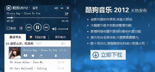 酷狗不能免费下载了_免费得酷狗vip2016_酷狗2011免费下载
