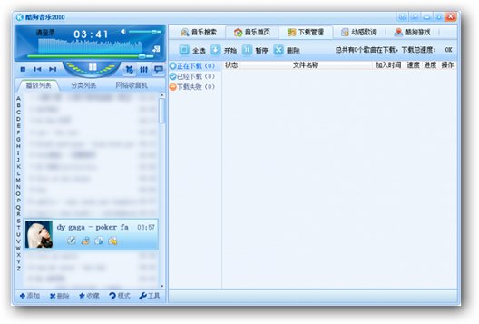 酷狗音乐2016_酷狗音乐2013_酷狗音乐2010正式版