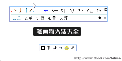 笔画输入法免费下载_智能笔画输入法下载_笔画加拼音输入法下载
