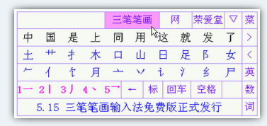 笔画加拼音输入法下载_笔画输入法免费下载_笔画输入法下载2016