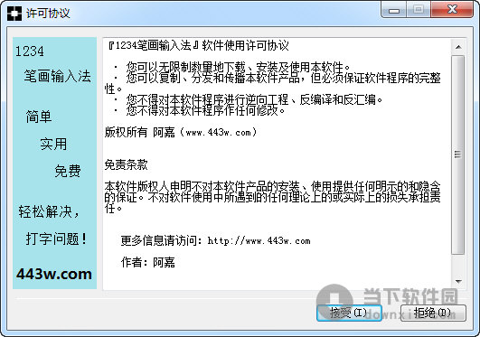 笔画输入法免费下载_笔画加拼音输入法下载_笔画输入法下载2016