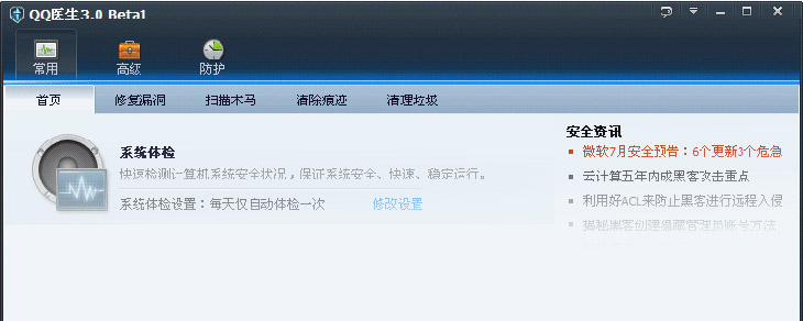 qq医生3.3_qq医生官方免费下载_qq医生官方下载