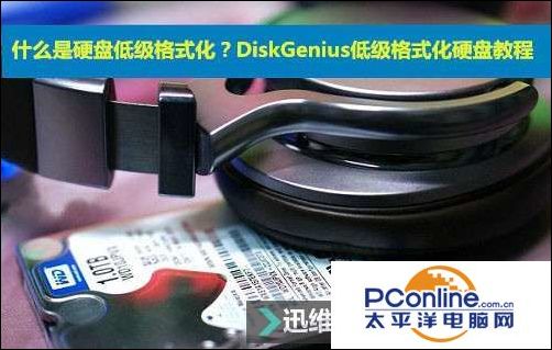 西部数据硬盘低级格式化工具_命令低级格式化硬盘_希捷低级格式化工具