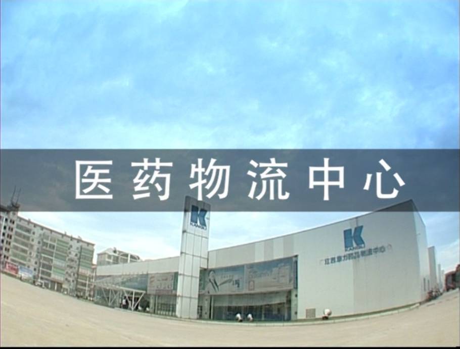 丰沃达医药物流_丰沃达医药物流官网_丰沃达医药与老百姓