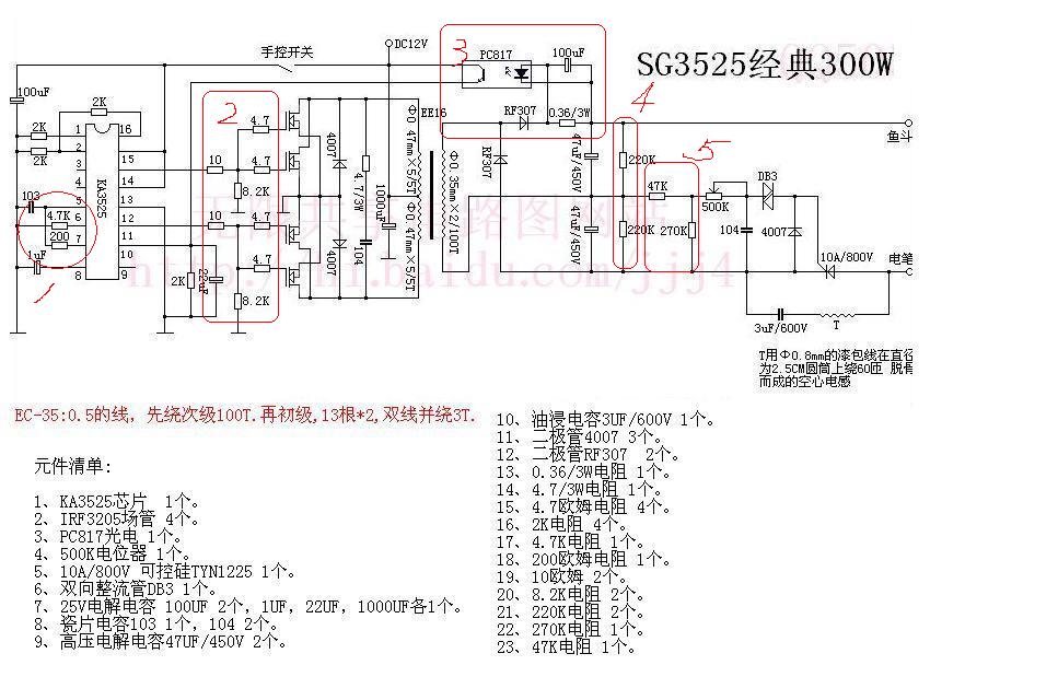 求助300W自制SG3525逆变器带不了29寸彩电