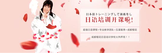 樱花国际日语_樱花国际日语是真的吗_长沙樱花国际日语