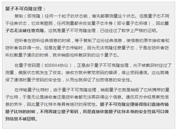 全球首颗量子卫星发射成功 量子通信如何做到“绝对安全”?