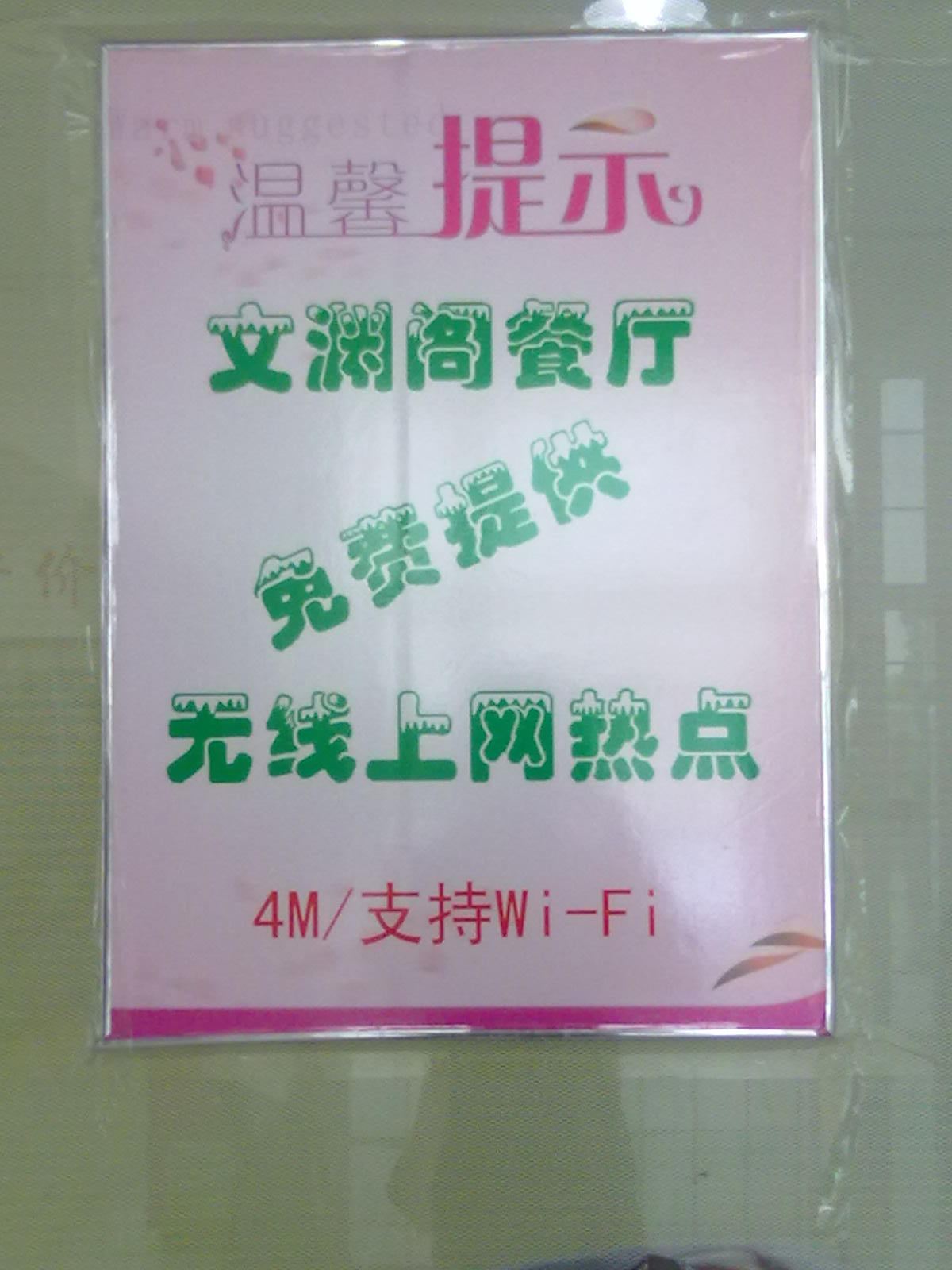 <img>文渊阁免费上网【外网】 可以上外网,抱着一台本本来...