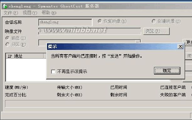 网络克隆安装windows7_诚龙网刻教程_pxe网刻工具