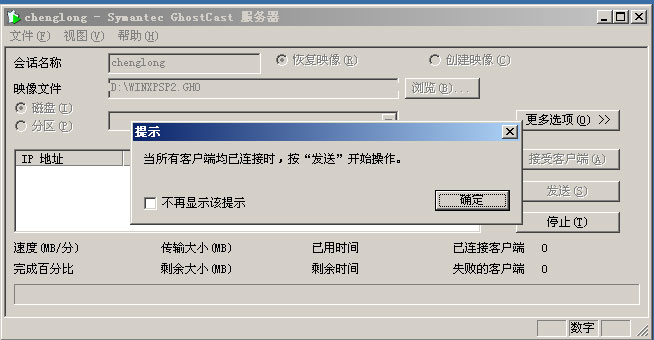 网络克隆安装windows7_pxe网刻工具_诚龙网刻教程