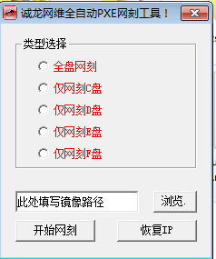 tftpd32 启动文件_在blos找网刻_pxe网刻工具