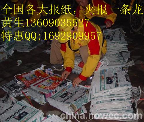 报纸夹报广告效果好吗_报纸中能否夹广告卡片_报纸夹带广告